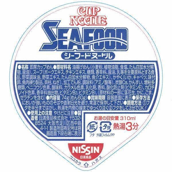 Nissin Instant Cup Noodles Seafood Flavor (Pack of 3) - Quick & Easy Microwaveable Meal for Office, Dorm, or Travel
