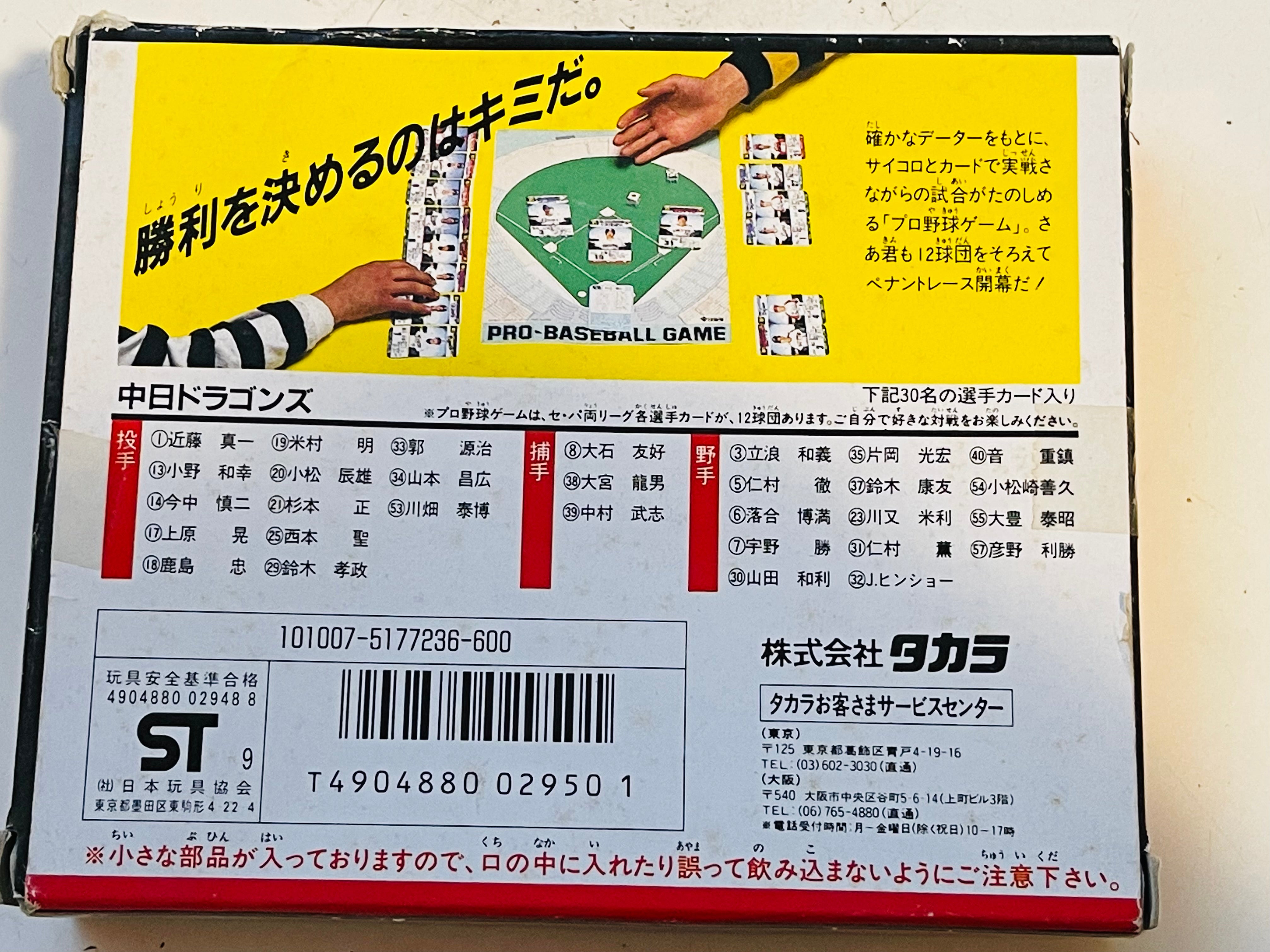 1989 Pro Baseball Dragons Takara Baseball Cards in Box - Vintage Collectible Trading Cards for Sports Fans & Memorabilia Enthusiasts - Perfect for Display, Gifts, and Investment