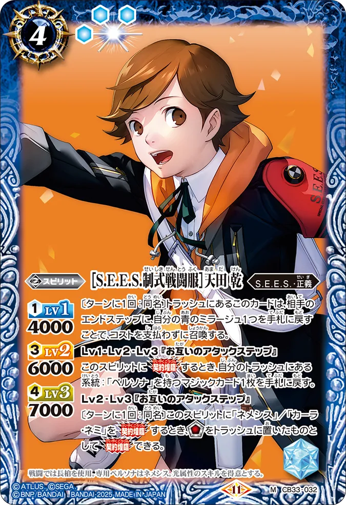 SEES Official Battle Uniform - Ken Amada Cosplay Costume for Halloween, Anime Conventions & Role-Playing Events