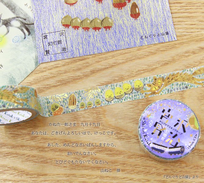 Shinzi Katoh Acorn & Mountain Cat Washi Tape - Japanese Decorative Paper Tape for Scrapbooking, Journaling, Gift Wrapping & DIY Crafts