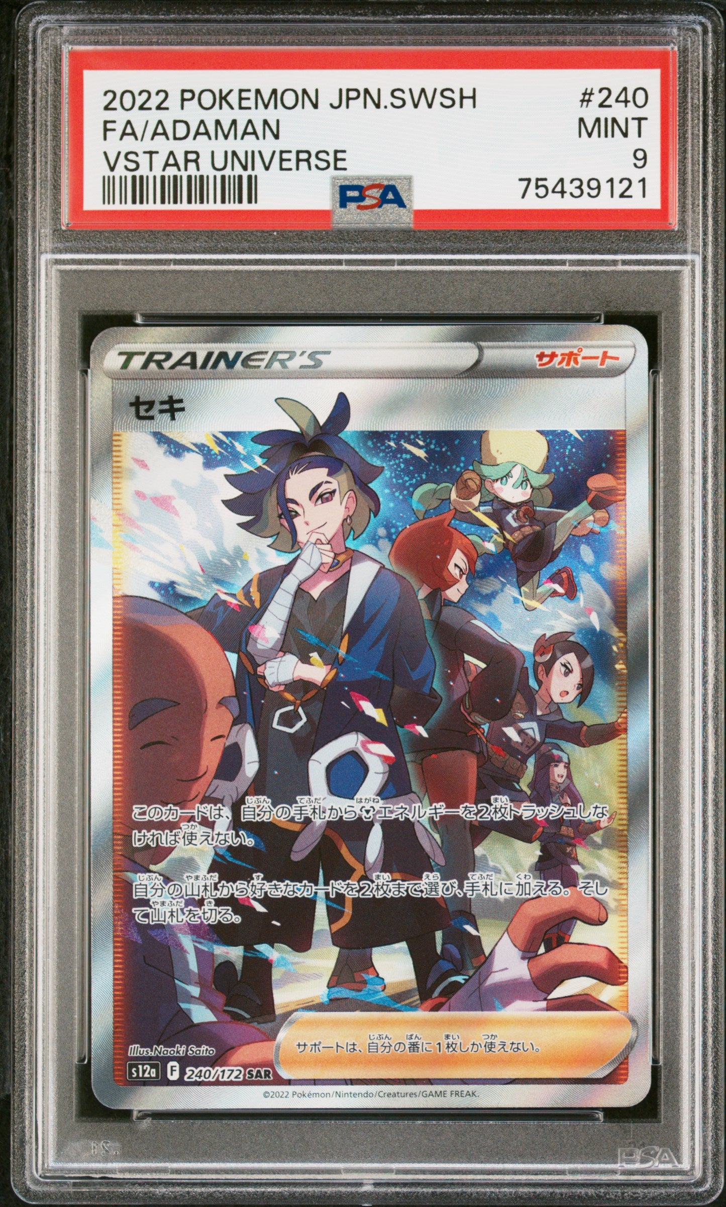 Pokemon FA/Adaman 240/172 VSTAR Universe Japanese Card SWSH 2022 PSA 9 Graded - Collectible Trading Card for Pokemon Fans & Competitive Play