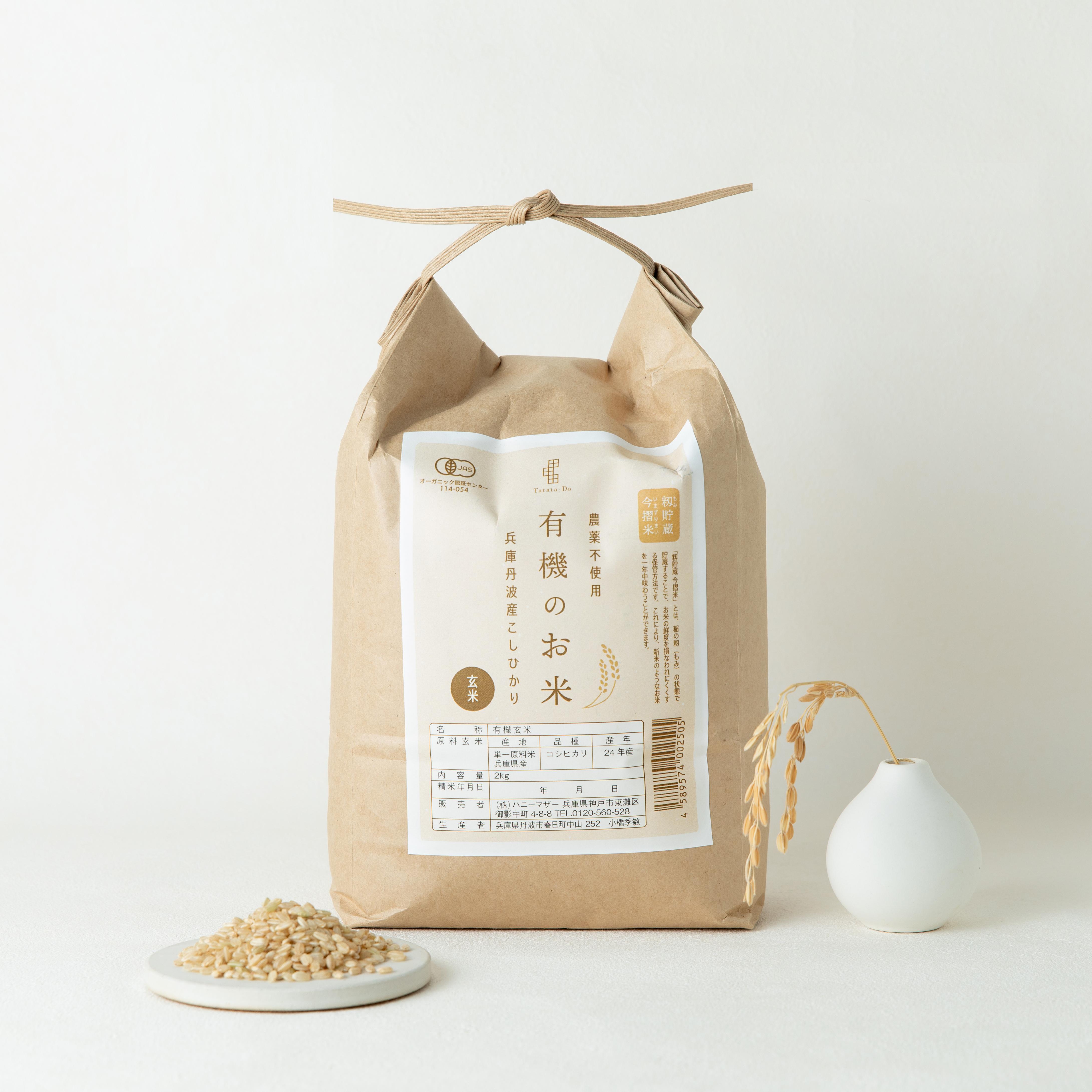 Premium Organic Koshihikari Genmai Brown Rice - Japanese Whole Grain Rice 2kg (4.4lb) - Perfect for Sushi, Rice Bowls & Healthy Meal Prep