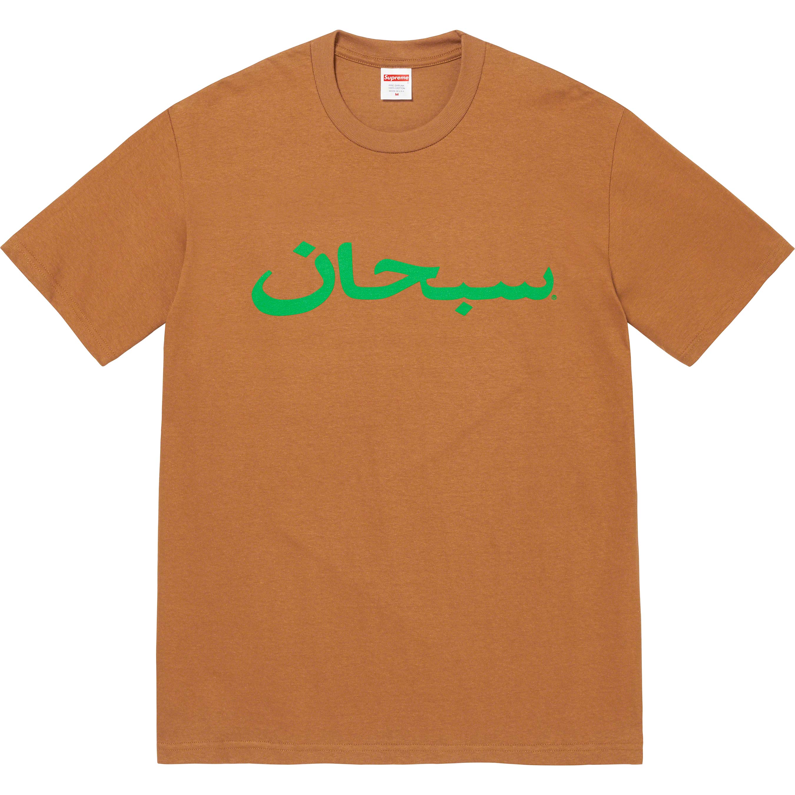 Supreme Arabic Logo T-Shirt - Brown Cotton Streetwear Tee for Men & Women | Casual Wear, Street Style Fashion
