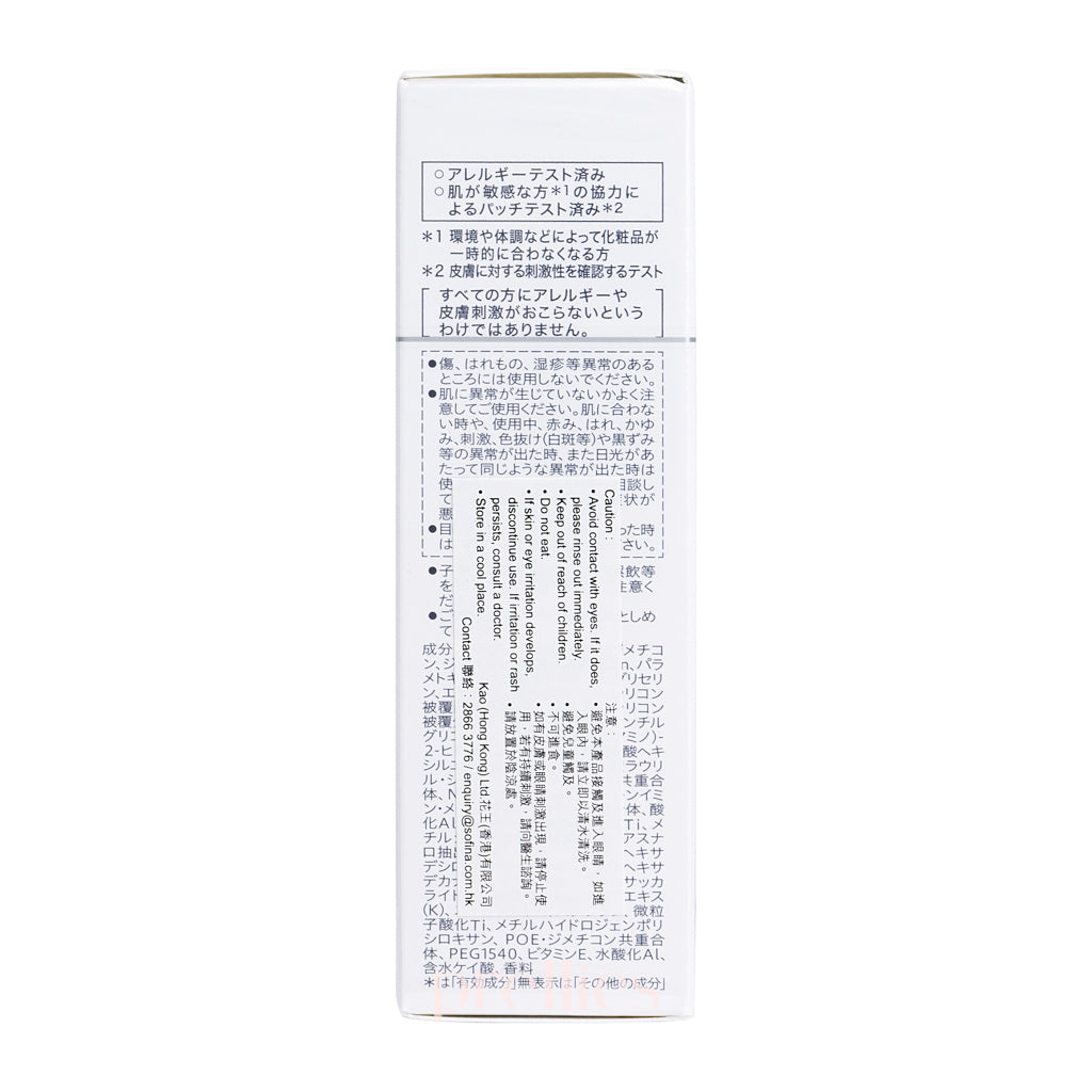 Sofina Beaute Whitening UV Cut Emulsion Light SPF50+PA++++ 30ml - Brightening & Sun Protection for Daily Skincare Routine