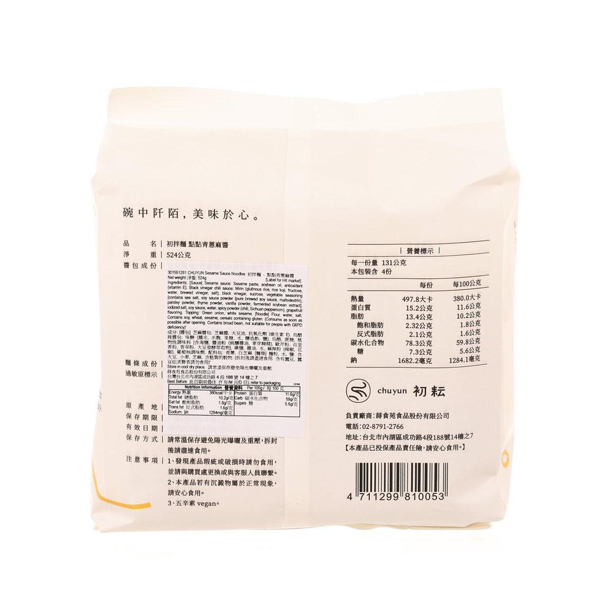 CHUYUN Sesame Sauce Noodles (18.5oz) - Authentic Chinese Cold Noodles with Rich Sesame Flavor - Perfect for Quick Lunches, Picnics & Asian Food Lovers