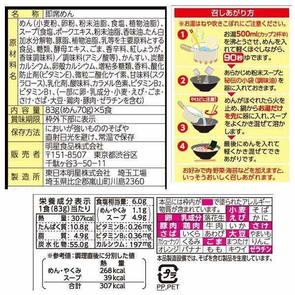 Myojo Charumera Tonkotsu Ramen Instant Noodles 5 Servings - Authentic Japanese Pork Flavor Ramen for Quick Meals & Office Lunch
