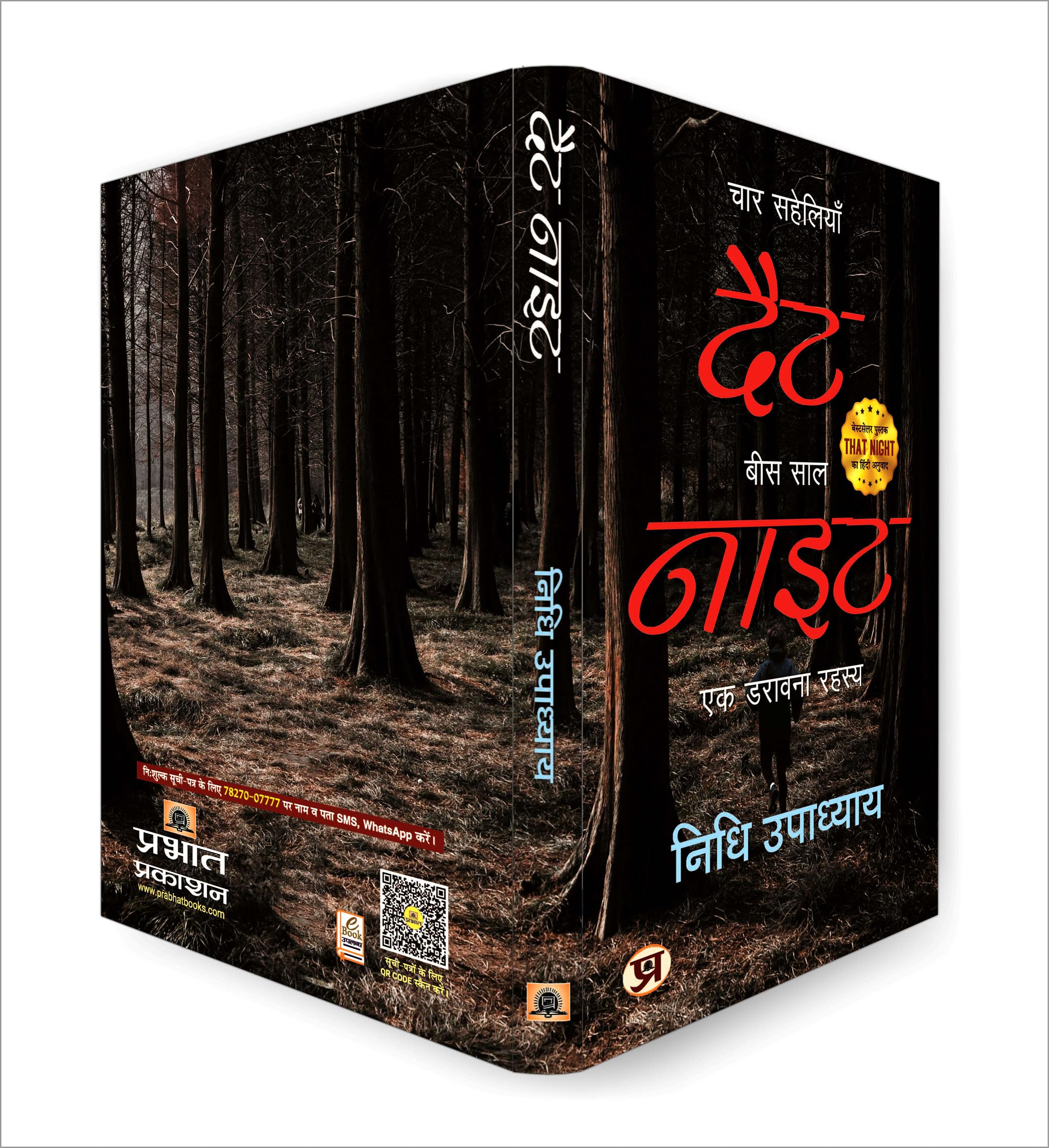 That Night: Four Friends, Twenty Years - A Horror Mystery Thriller Novel | Hindi Translation चार सहेलियाँ, बीस साल | Friendship, Betrayal & Redemption Story | Perfect for Book Clubs & Horror Fans