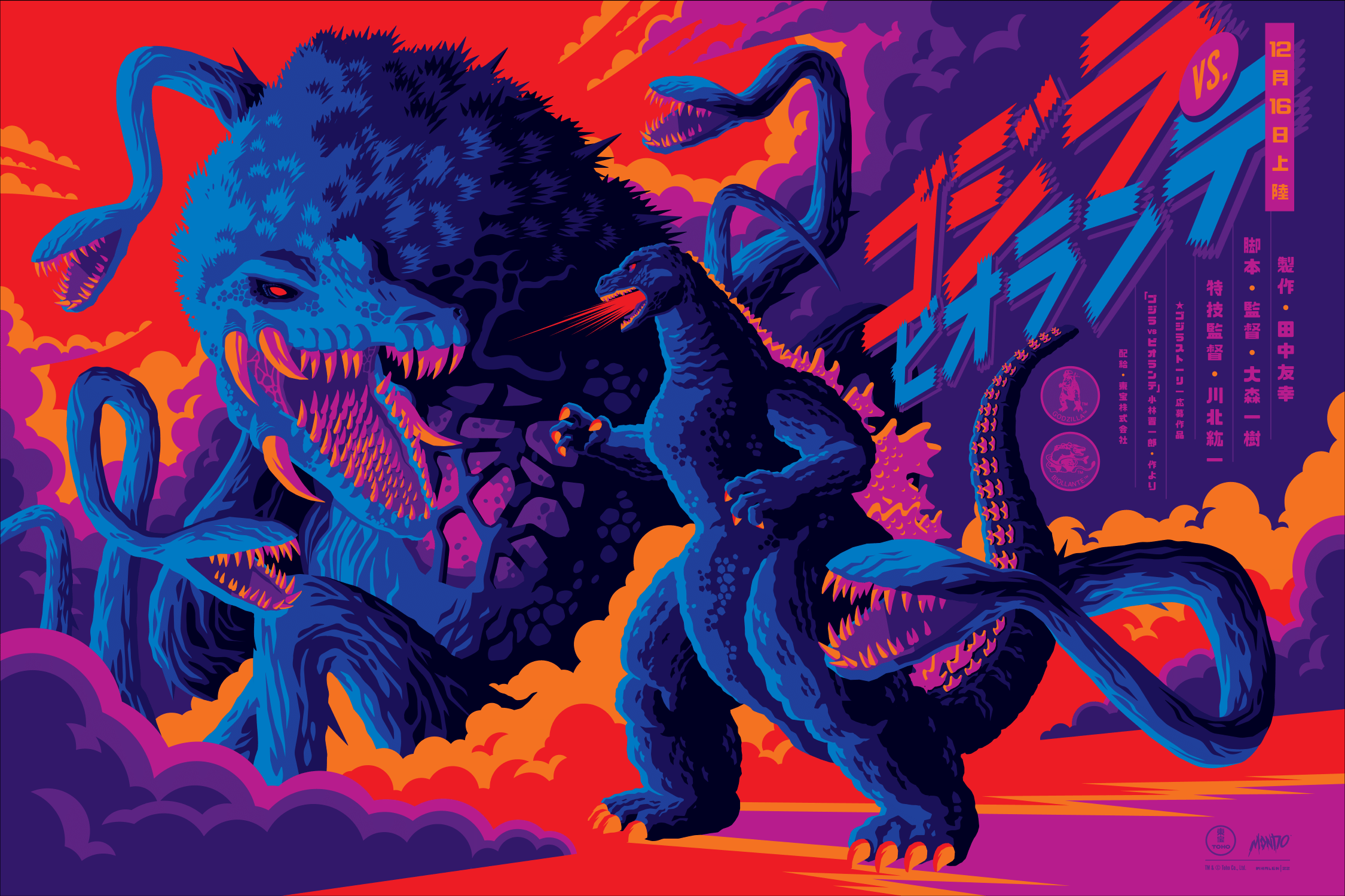 Godzilla vs. Biollante Sofubi Variant Collectible Poster - Japanese Kaiju Movie Art Print for Home Theater & Anime Room Decor