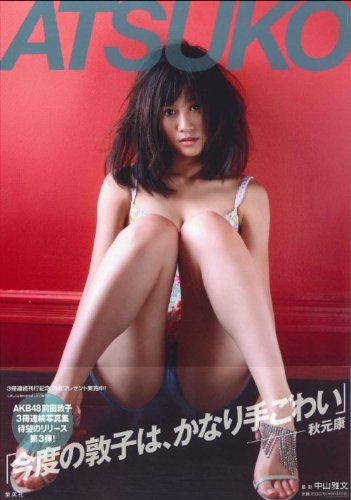 ATSUKO MAEDA AKB48 Photo Book Collection - Rare Japanese Idol Photobook for Fans, Collectors & Memorabilia Enthusiasts | Perfect for Display, Gifts & AKB48 Merchandise Collections