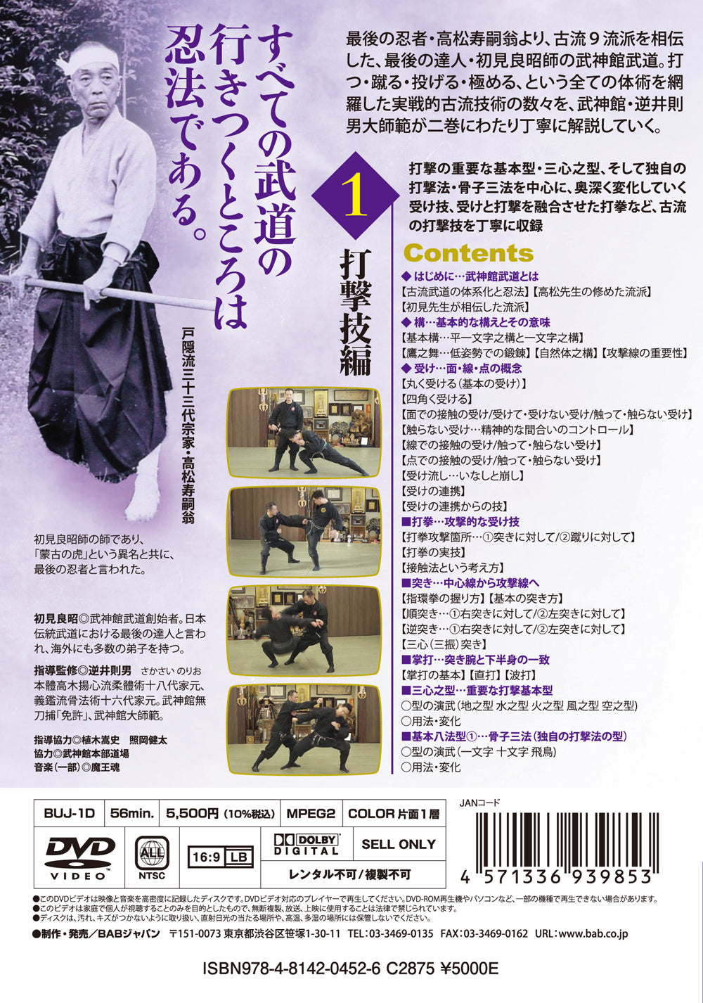 Norio Sakasai's Bujinkan Budo Taijutsu DVD 1: Learn Masaaki Hatsumi's Great Combat System - Perfect for Martial Arts Training & Self-Defense Techniques