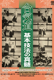 Aikido Basic Techniques Training DVD - Learn Essential Moves for Self-Defense & Martial Arts Practice | Perfect for Beginners & Home Workouts
