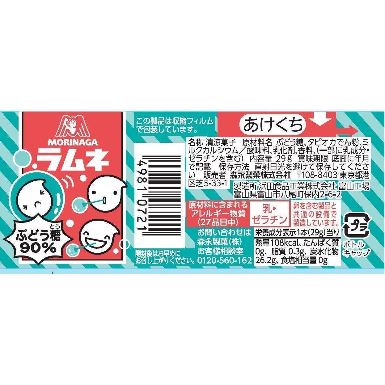 Morinaga Ramune Soda Candy - Japanese Strawberry & Melon Flavored Hard Candy (3-Pack) - Perfect for Parties, Gifts & Snacking