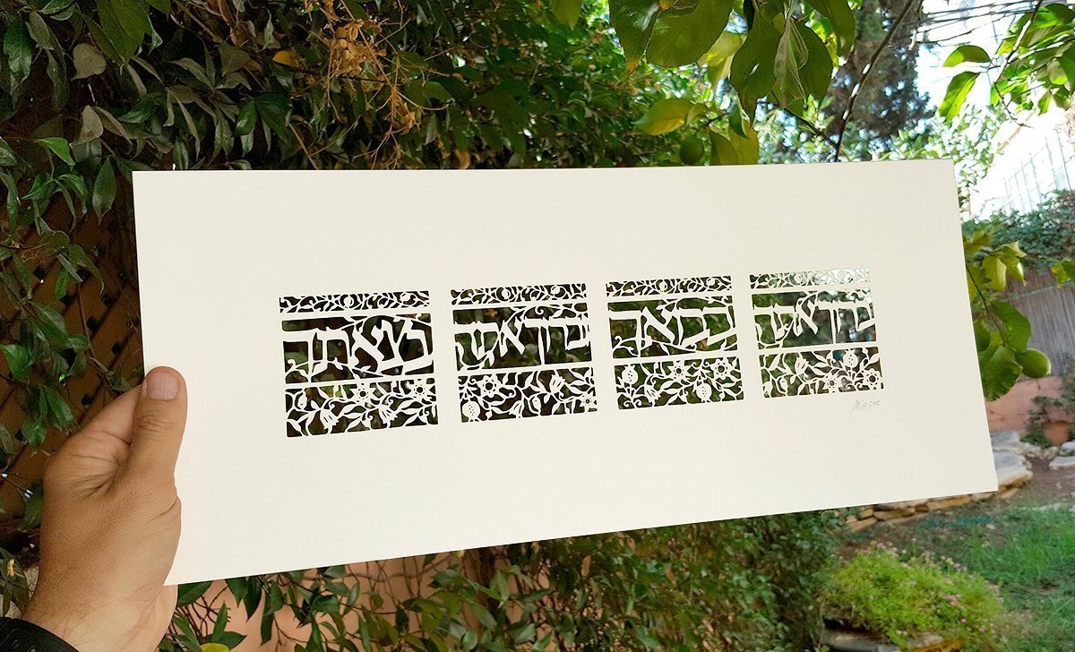 Baruch Ata b'Voecha Jewish House Blessing Papercut Art - Handmade Judaica Wall Hanging for Home Decor, Wedding Gift & Jewish Blessing Ceremony - Perfect for Framing & Display in Living Room, Bedroom or Synagogue