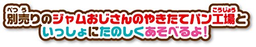 Uncle Nakayoshi Freshly Baked Bread Set with Jam - Anpanman Themed Japanese Snacks for Kids | Perfect for School Lunches, Afternoon Snacks & Anime-Themed Parties