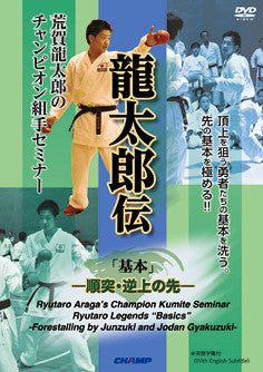 Champion Karate Kumite Seminar DVD with Ryutaro Araga - Learn Advanced Karate Techniques for Competition & Self-Defense