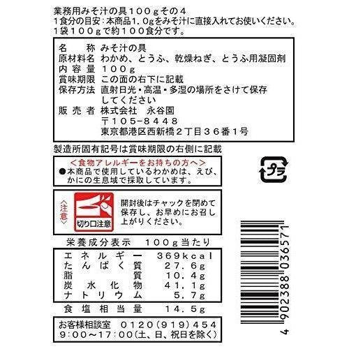 Nagatanien Instant Miso Soup Mix with Wakame, Tofu & Green Onions - 100g Pack | Quick & Easy Japanese Soup for Home, Office or Travel