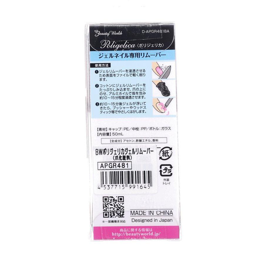 BEAUTY WORLD Polygel Nail Gel Remover Kit - Professional Soak Off Solution for Acrylic & Gel Nail Extensions - Perfect for Salon & Home Manicures