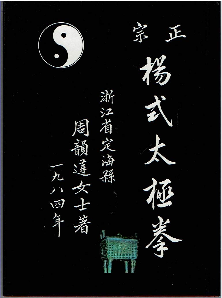 Classical Yang Style Tai Chi Chuan Book by Mary Chow - Hardcover Pre-Owned Martial Arts Guide | Perfect for Tai Chi Practitioners, Meditation Enthusiasts & Chinese Culture Learners