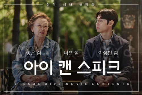 I Can Speak OST (2017) - Korean Movie Soundtrack by Na Moon-hee & Lee Je-hoon - Perfect for K-Drama Fans & Relaxation Music