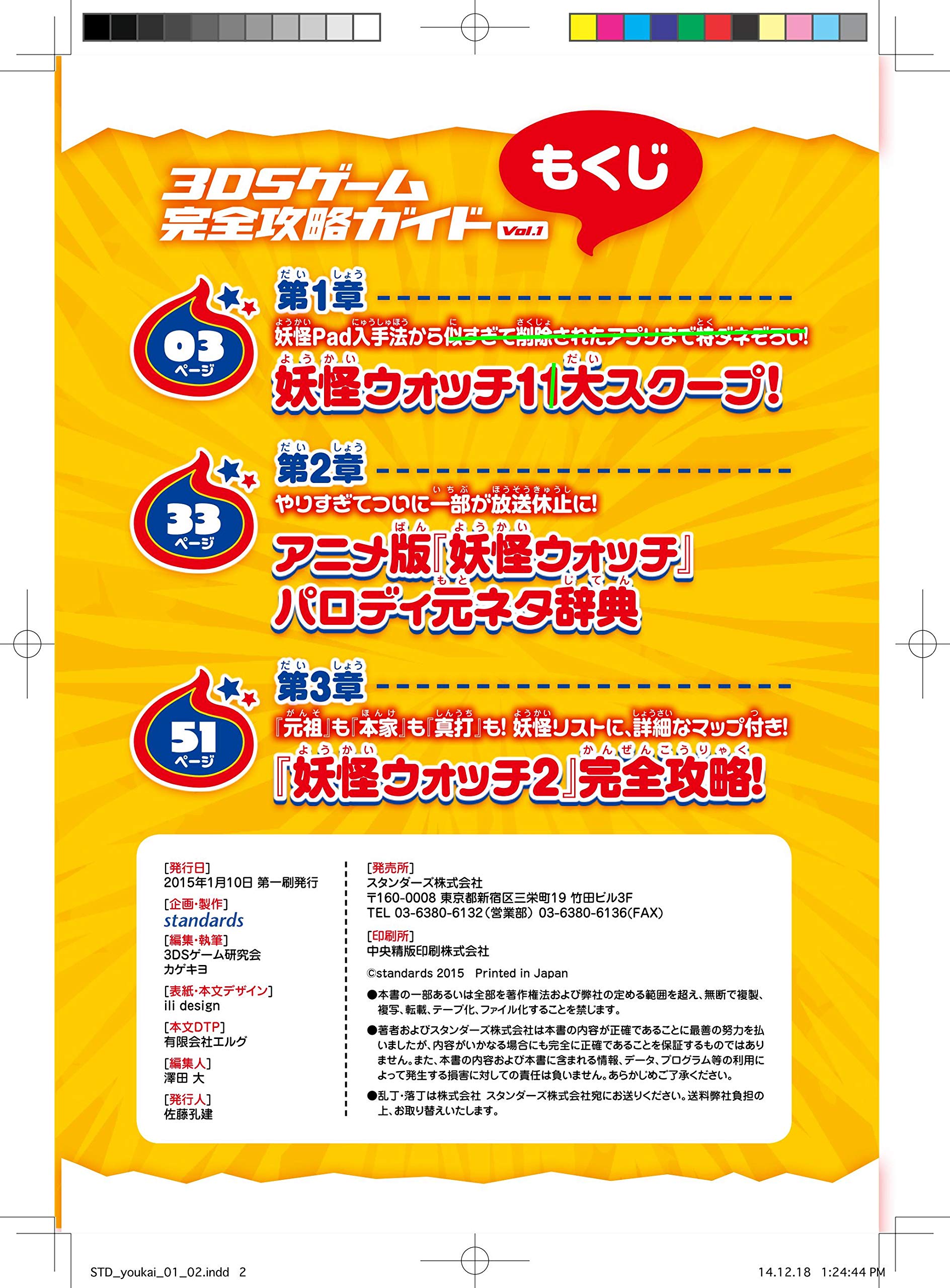 3DS Game Complete Capture Guide Vol. 1 - Japanese Strategy Book for Nintendo 3DS Games | Perfect for Collectors & Gamers