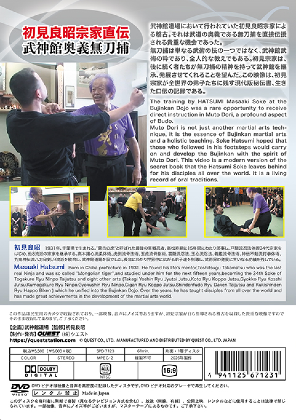 Bujinkan Tenmuho DVD 13 - Mutodori: Secret Sword Techniques with Masaaki Hatsumi | Ninjutsu Training Video for Martial Arts Practitioners | Perfect for Self-Defense & Sword Mastery