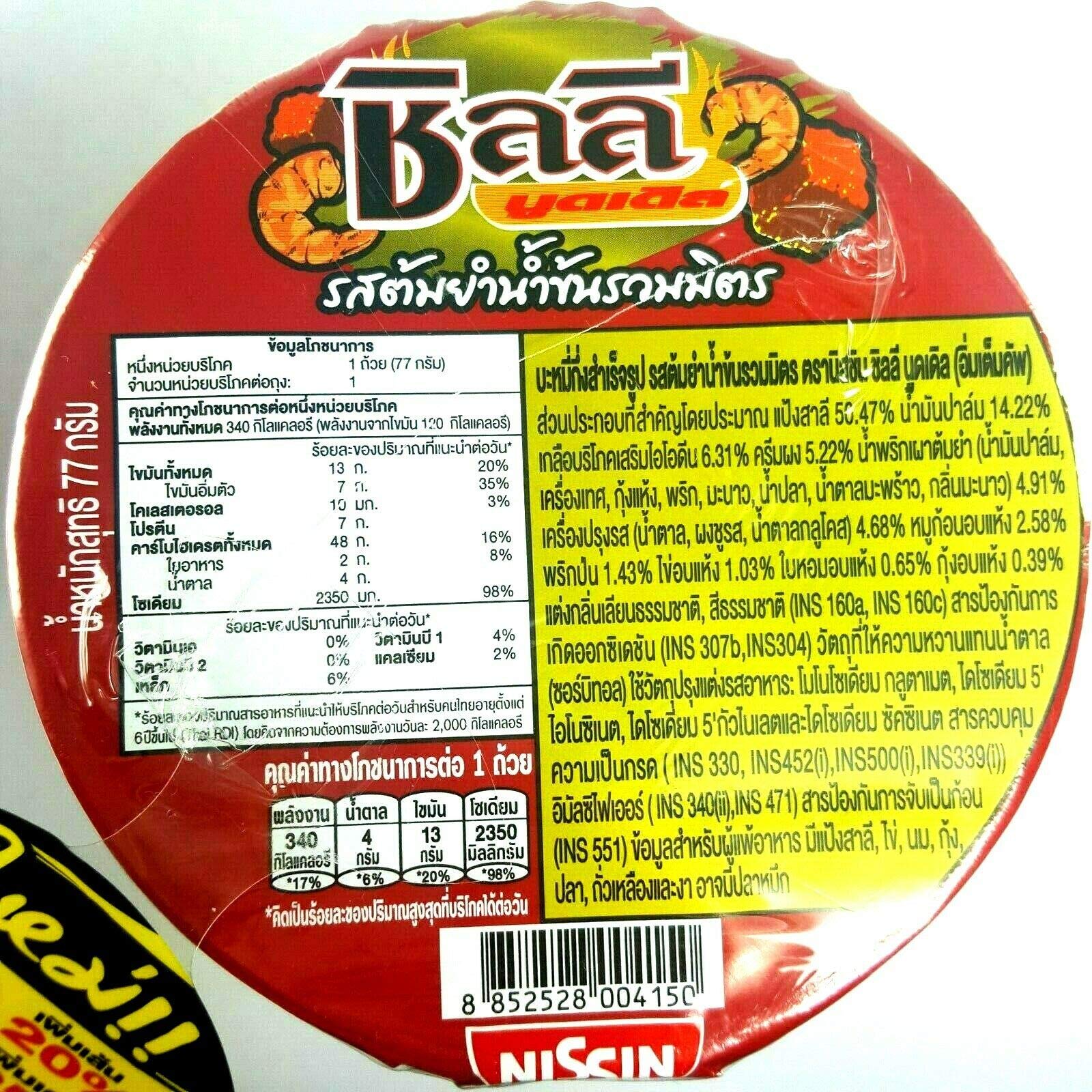Tom Yum Krob Kreung Flavor Instant Noodles Cup Soup (3-Pack) - Quick & Easy Thai Meal for Office Lunch, College Dorm, or Late Night Snack