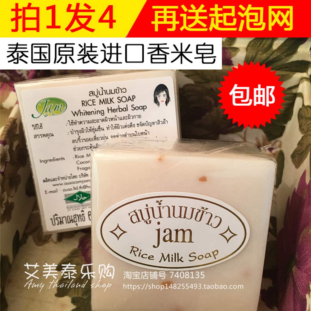 Jam Rice Milk Soap with Collagen for Skin Brightening & Dark Spot Removal (60g) - Gentle Exfoliating Face & Body Cleanser for Glowing Complexion