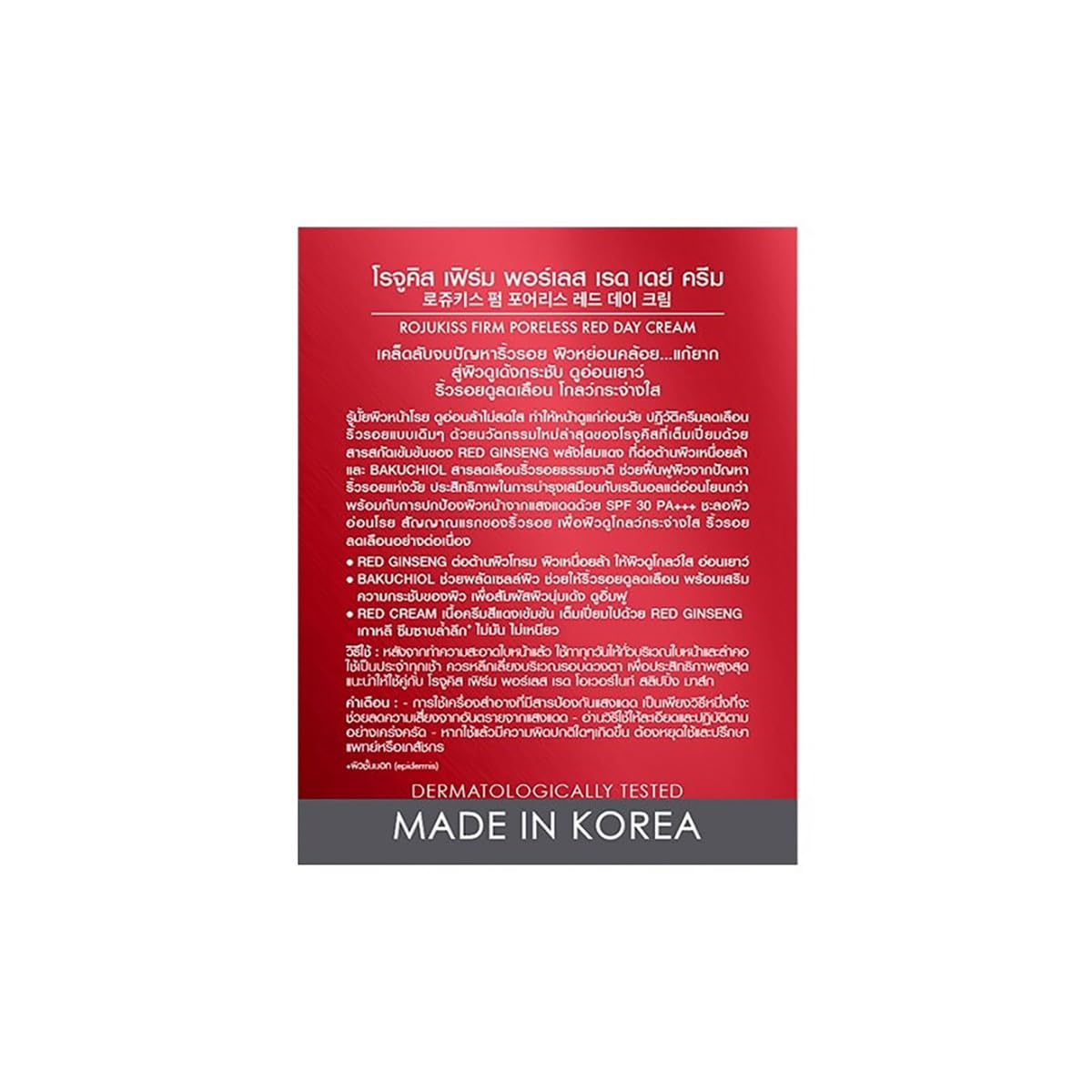 12-Piece 45ml/Box Rojukiss Firming & Poreless Red Day Cream & Overnight Sleeping Mask Set - Moisturizing & Nourishing for Smooth Skin | D675 by Thaigiftshop [Free Tomato Facial Mask Included] | Perfect for Daily Skincare & Nighttime Hydration