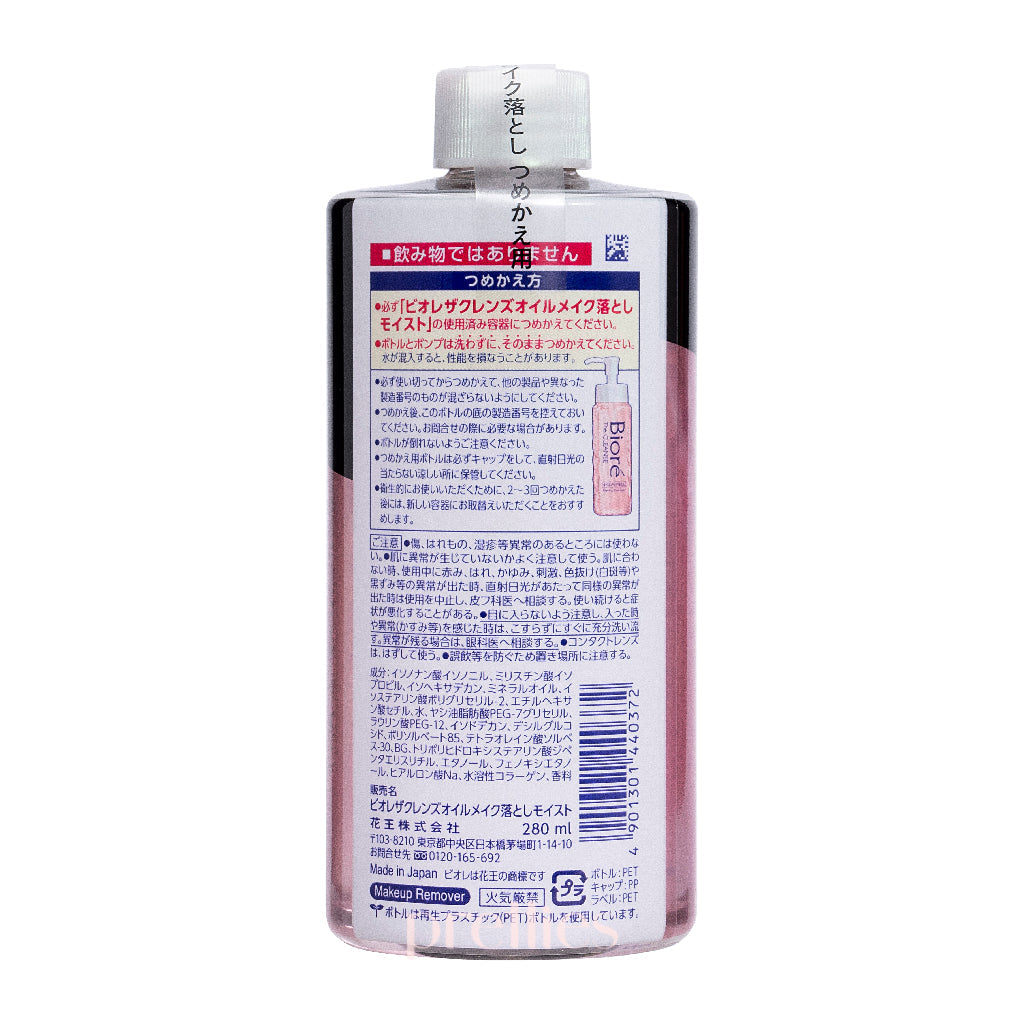 BIORE The Cleanse Moisturizing Pink Makeup Remover Refill 280ml - Gentle Facial Cleanser for Dry Skin, Perfect for Nighttime Skincare Routine