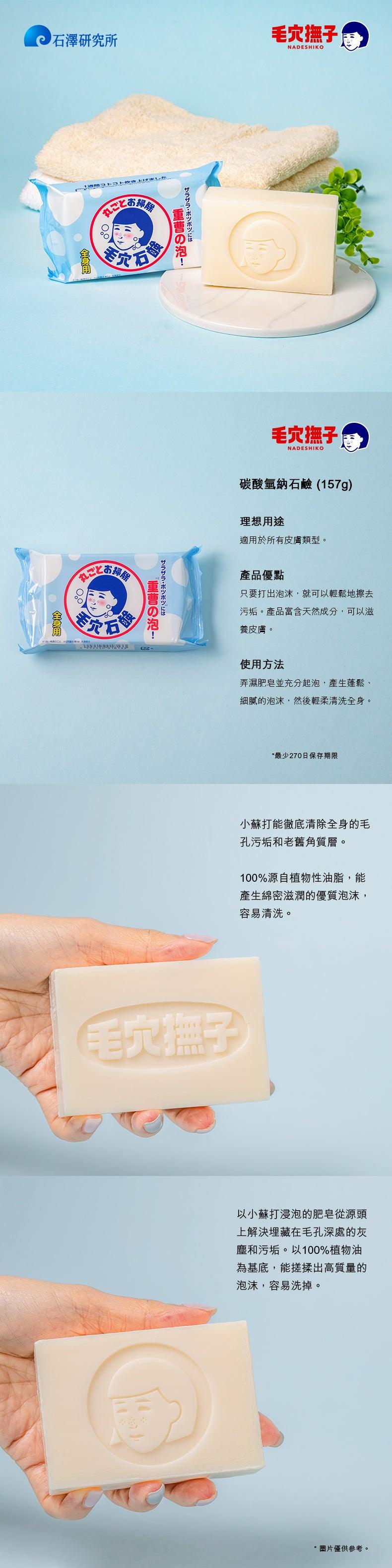 Nadeshiko Baking Soda Bath Soap - 5.5oz (155g) for Gentle Exfoliation & Skin Brightening | Perfect for Acne-Prone & Sensitive Skin Care Routine