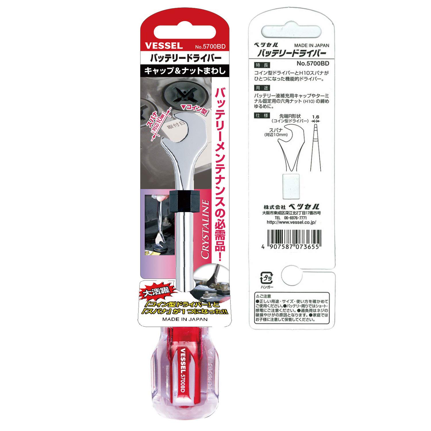 VESSEL No.5700BD Coin-Shaped Car Battery Screwdriver - Japanese Import - Perfect for Automotive Repair & Electronics Maintenance