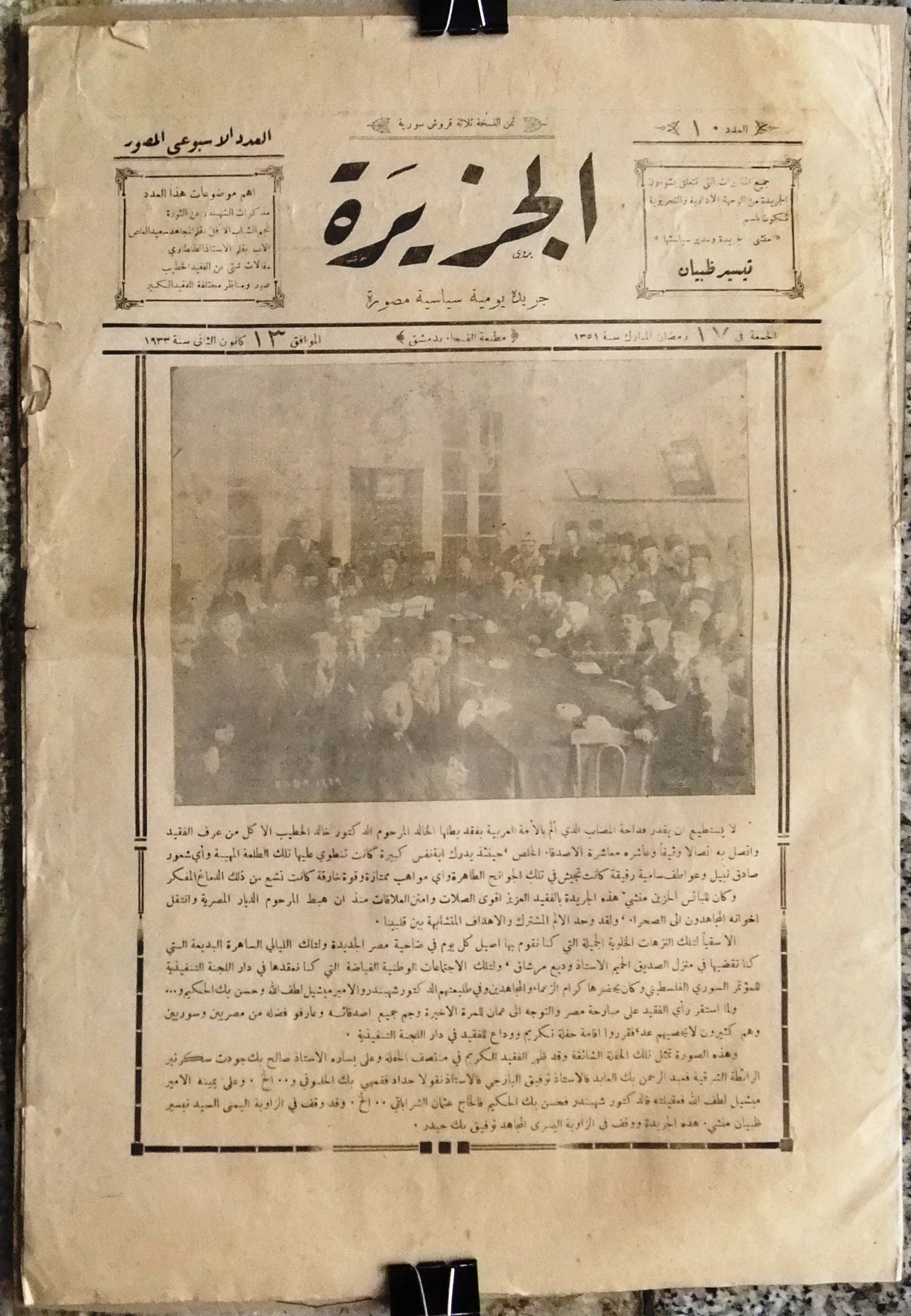 Al Djazireh Syrian Arabic Newspaper #10 - Rare Political Newspaper from 1933 | Vintage Collectible for History Buffs & Middle Eastern Studies