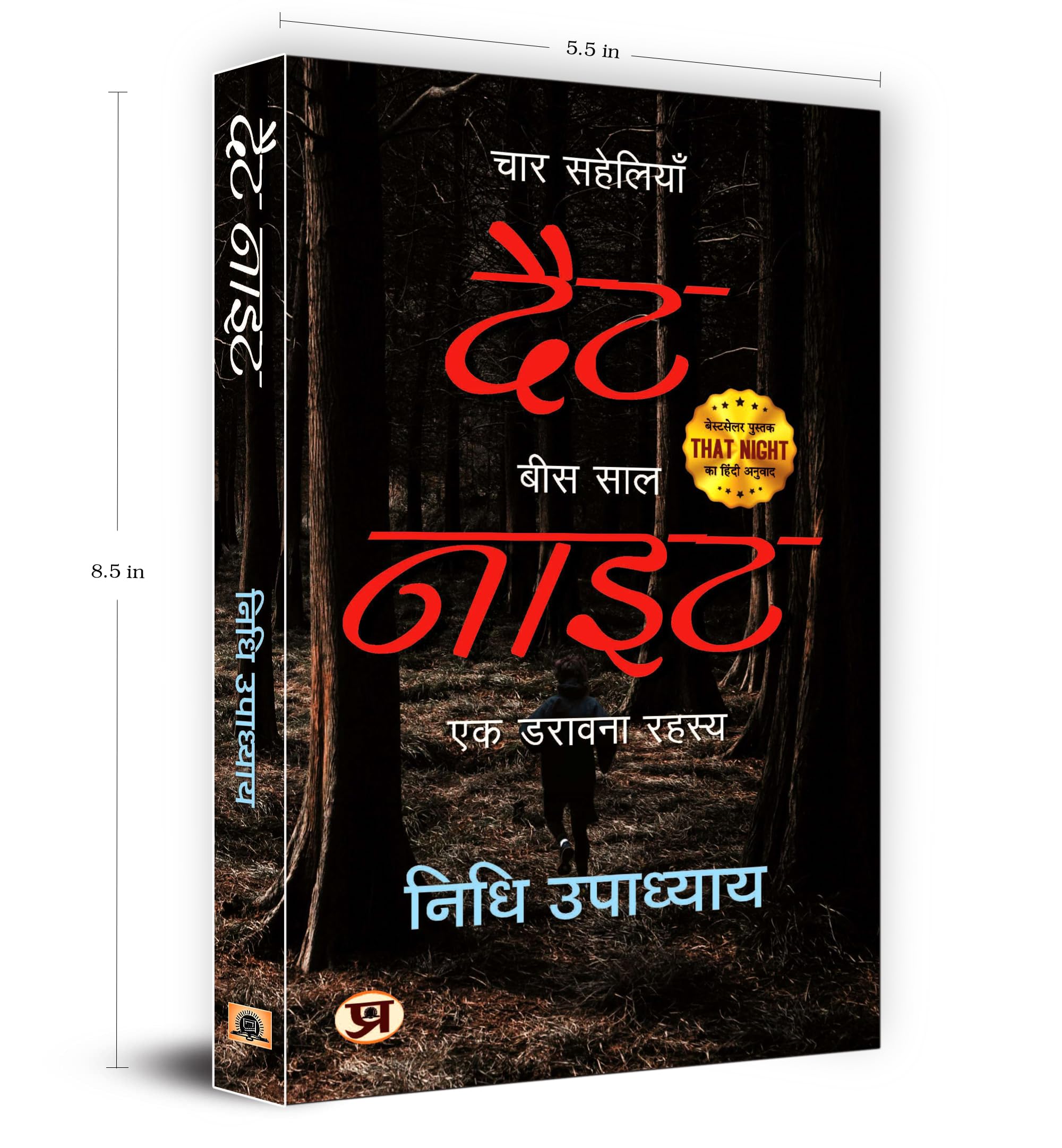 That Night: Four Friends, Twenty Years - A Horror Mystery Thriller Novel | Hindi Translation चार सहेलियाँ, बीस साल | Friendship, Betrayal & Redemption Story | Perfect for Book Clubs & Horror Fans