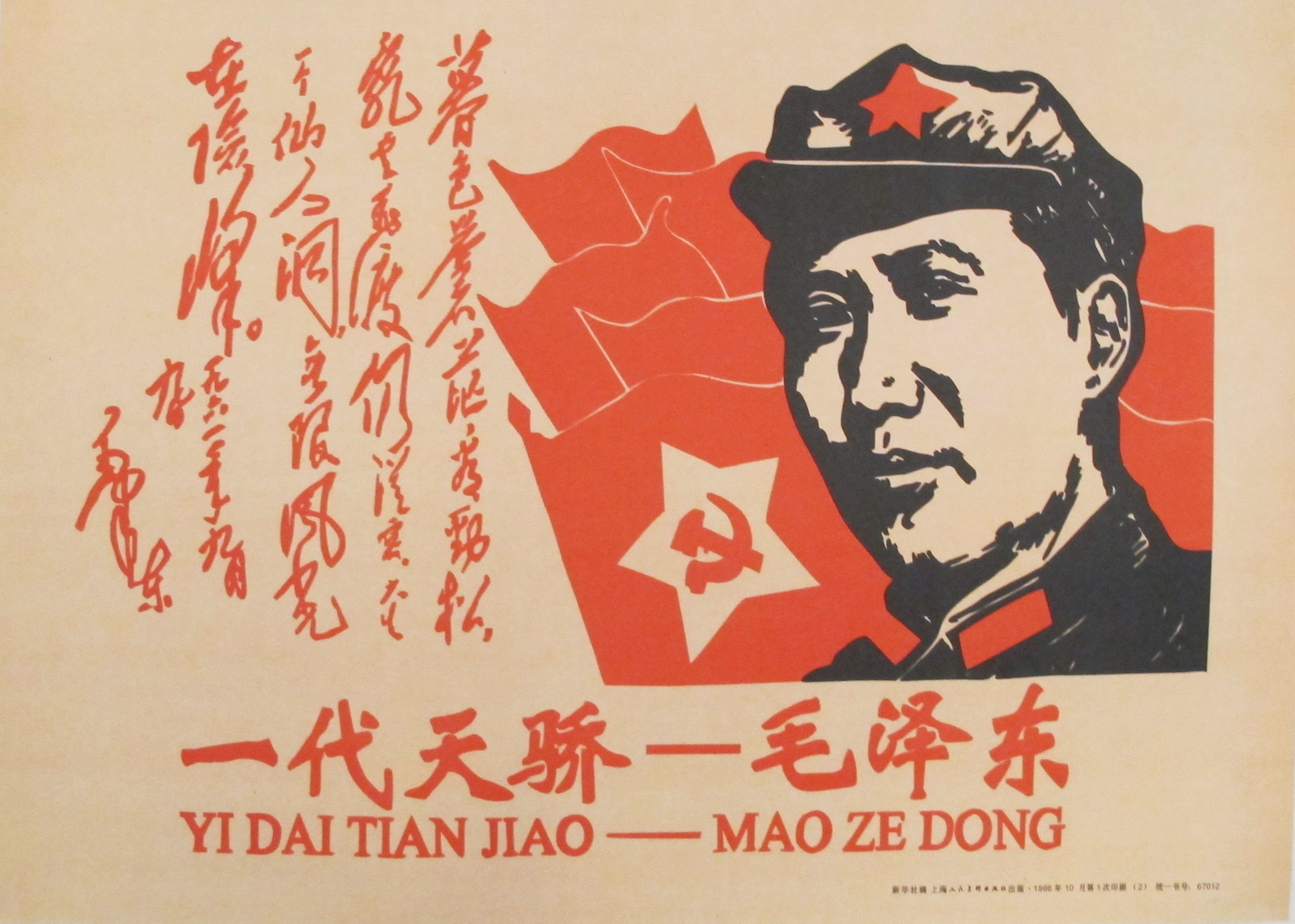 Vintage 1966 Chinese Propaganda Poster Reproduction - Cultural Revolution Historical Art Print for Home Decor & Gift | Wall Art for Living Room, Office & Classroom