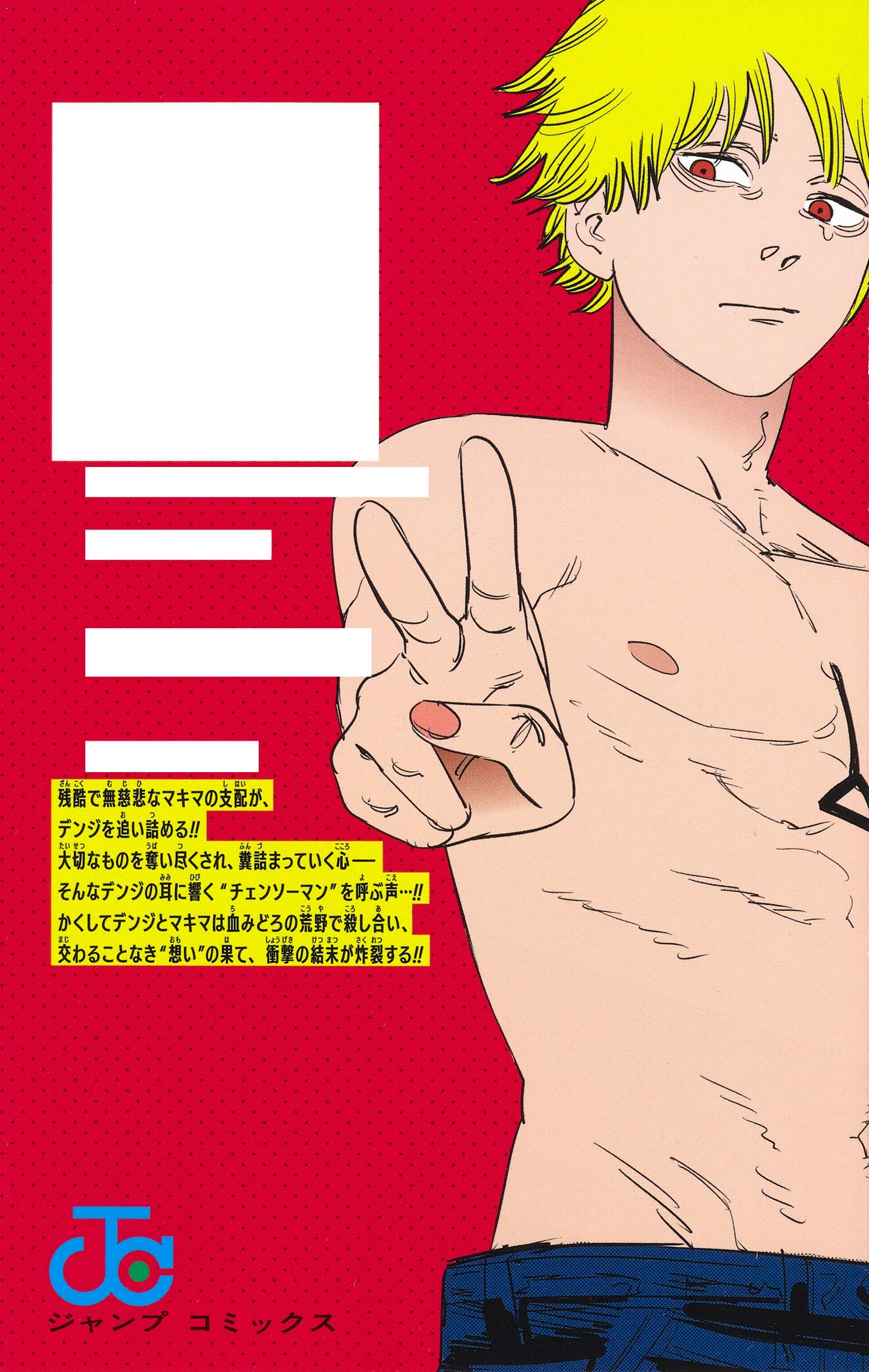 Chainsaw Man Vol. 11 Manga - Japanese Edition | Action-Packed Shonen Series | Perfect for Anime Fans & Collectors | Great Gift for Manga Lovers