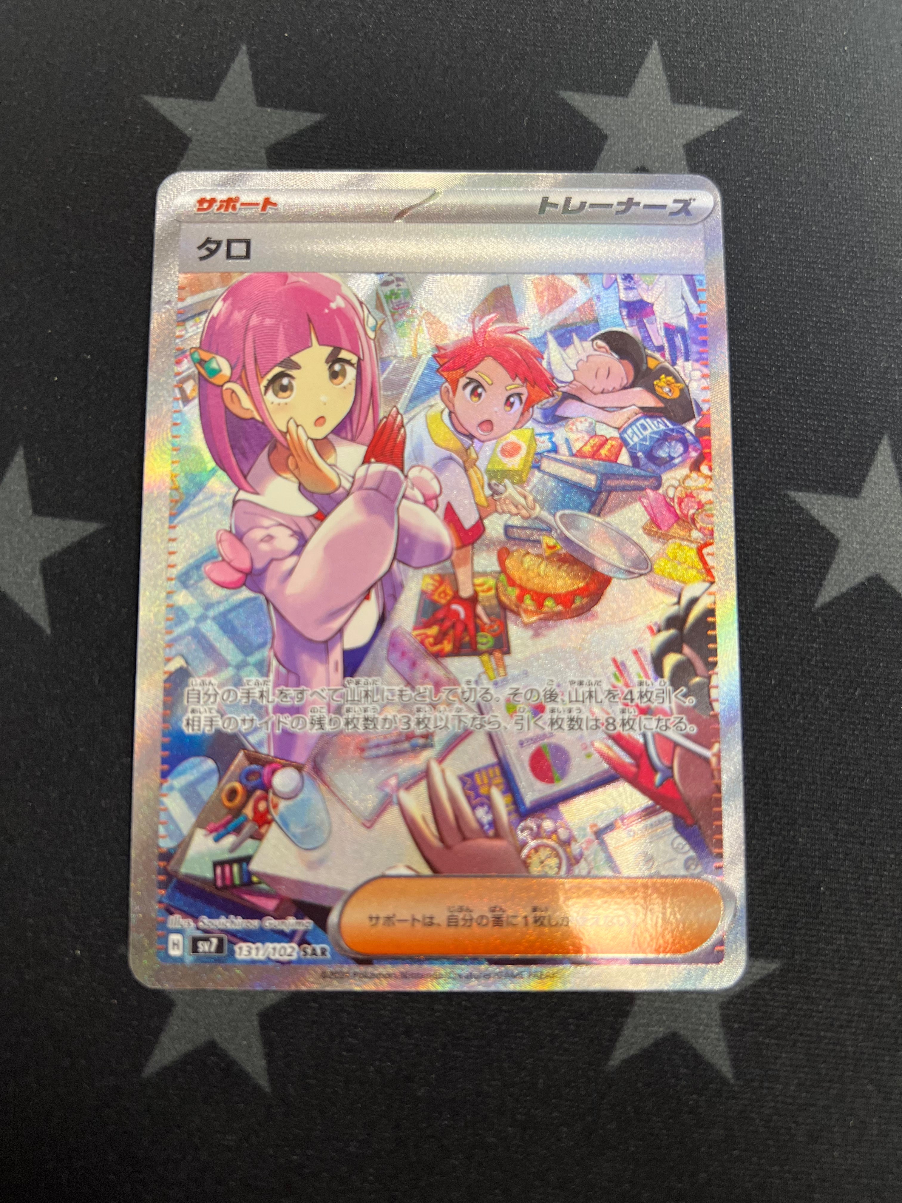 2024 Pokemon Lacy 131/102 (JP) Stellar Miracle Special Art Rare Card - Collectible Trading Card for Pokemon Fans & Card Game Battles