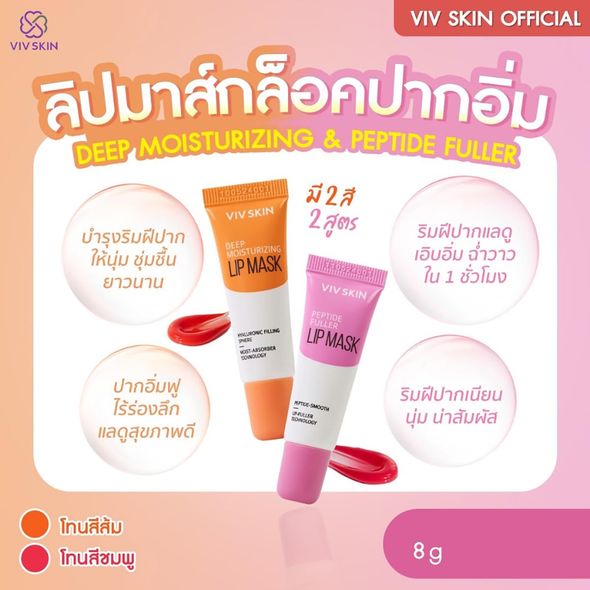 Vivskin P F Lip Mask 8ml/Box - Hydrating & Nourishing Lip Treatment for Smooth Skin - Set of 12 - Perfect for Night Care, Dry Lips & Winter Skincare Routine - Free Tomato Facial Mask Included