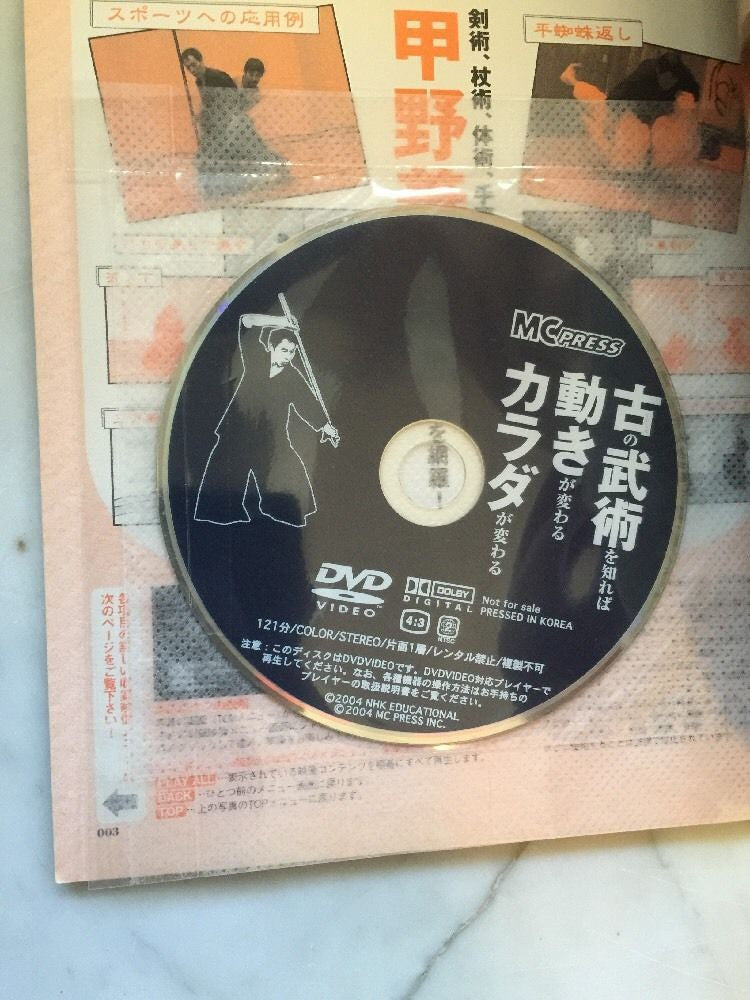 Kobujutsu Training Book & DVD by Yoshinori Kono - Ancient Martial Arts Guide for Self-Defense & Fitness (Region 2, Preowned) | Perfect for Home Dojo Practice & Martial Arts Enthusiasts