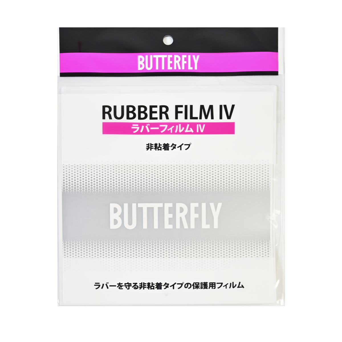 Butterfly Rubber Film IV - High-Quality Elastic Rubber Film for Medical & Sports Use - Perfect for IV Securement, Wound Care & Athletic Support