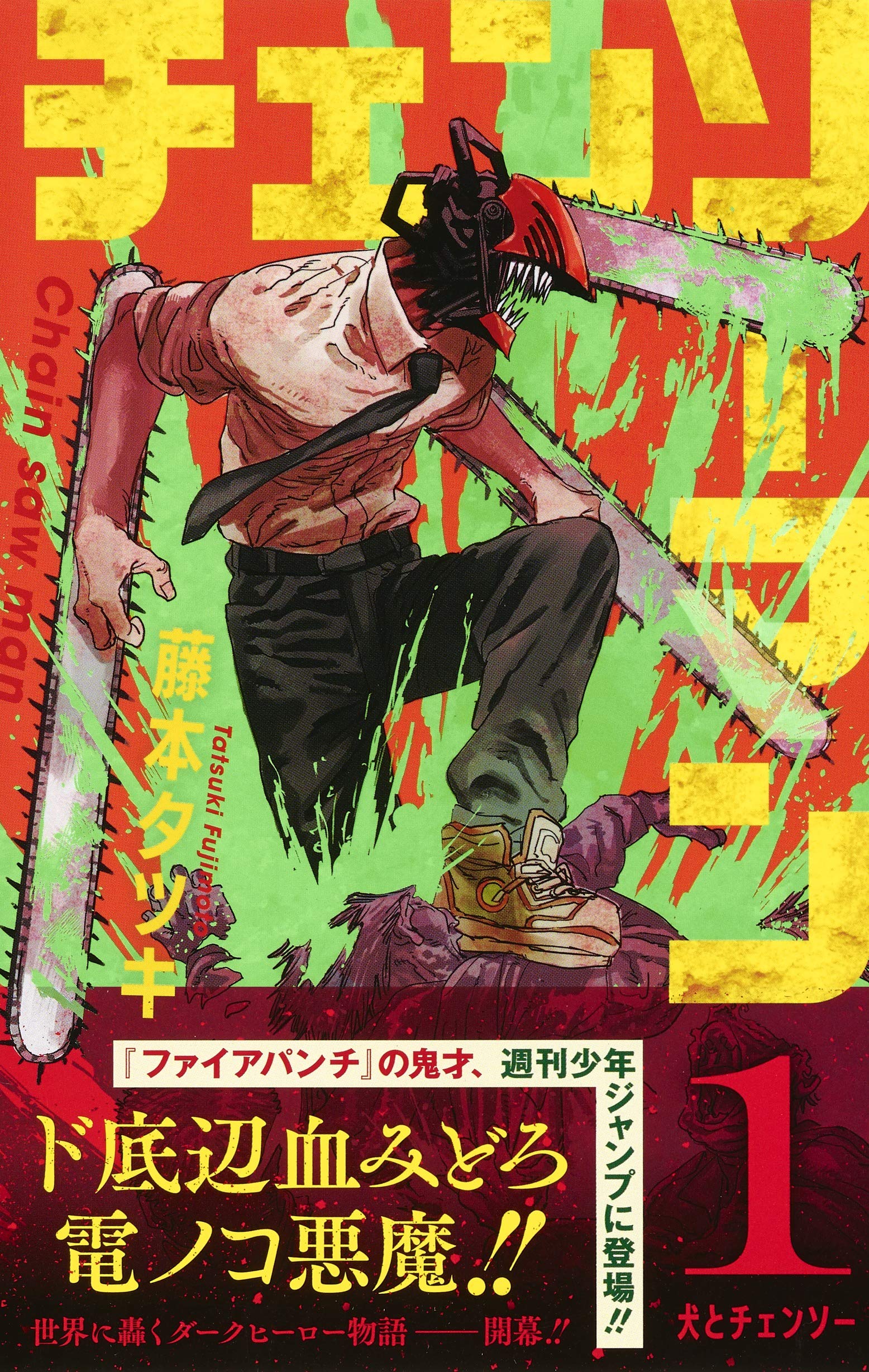 Chainsaw Man Vol.1 Manga - Action-Packed Shonen Comic Book for Anime Fans & Collectors | Perfect for Reading, Gifts & Display