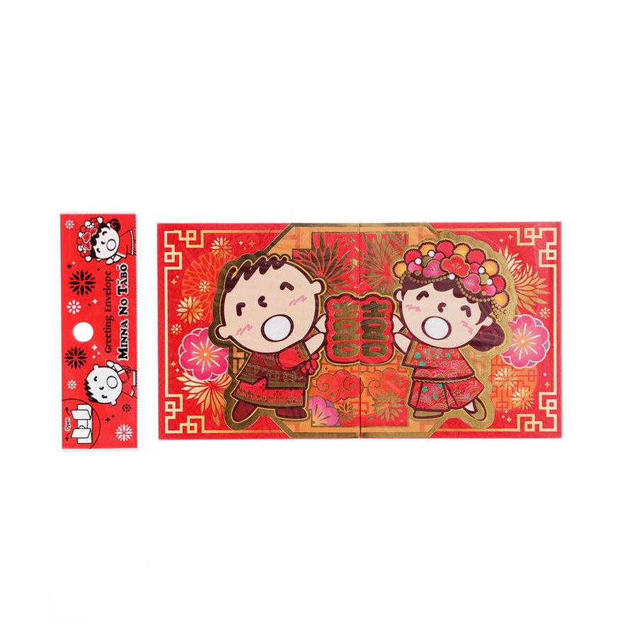 Sanrio Hello Kitty Minna No Tabo Wedding Envelope Extendable - Perfect for Wedding Invitations, Party Favors & Gift Cards (Cute Japanese Stationery)