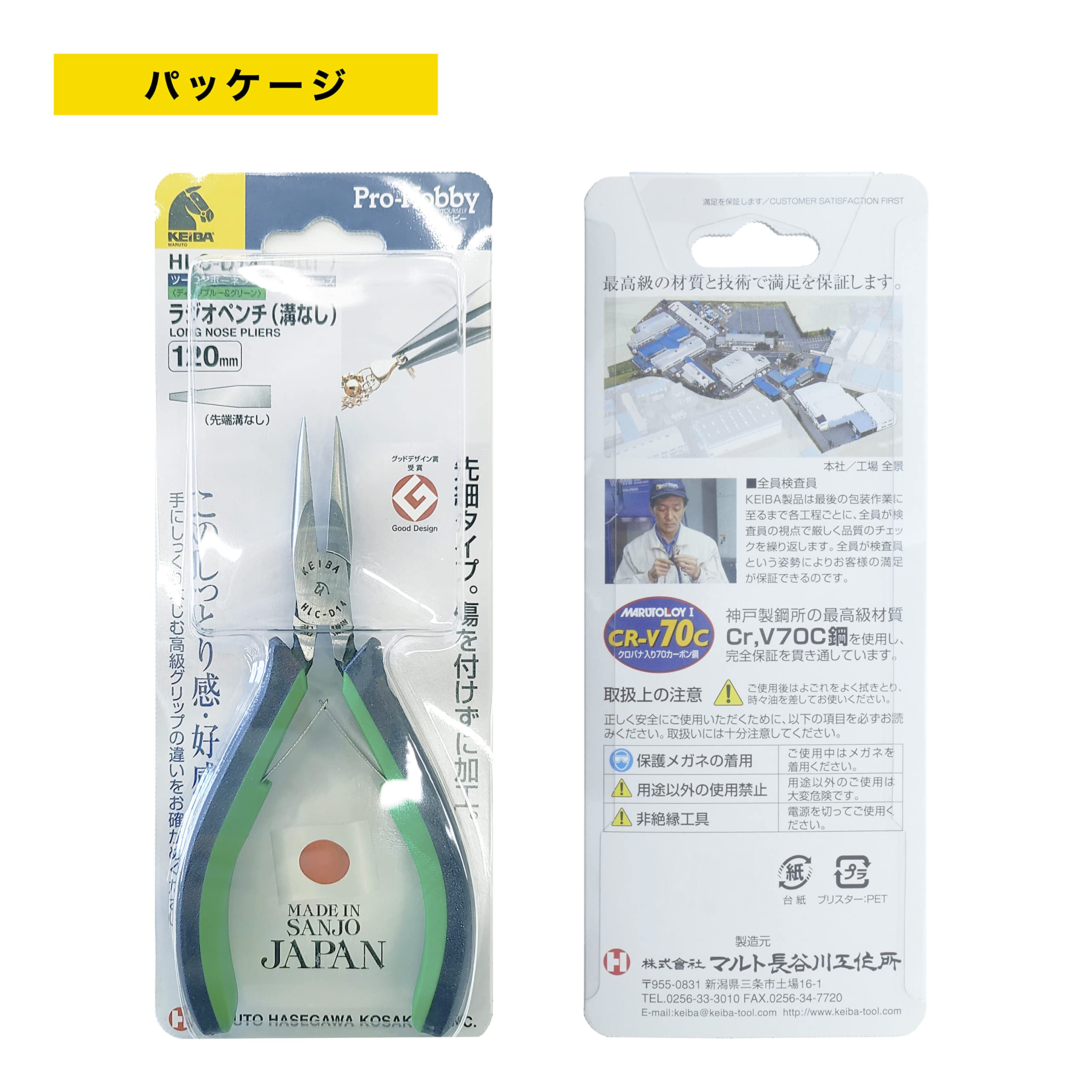 Kosakujo HLC-D14 Professional Hobby Radio Pliers - No Groove, No Cutting Blade - Ideal for RC Cars, Model Building & Electronics Repair