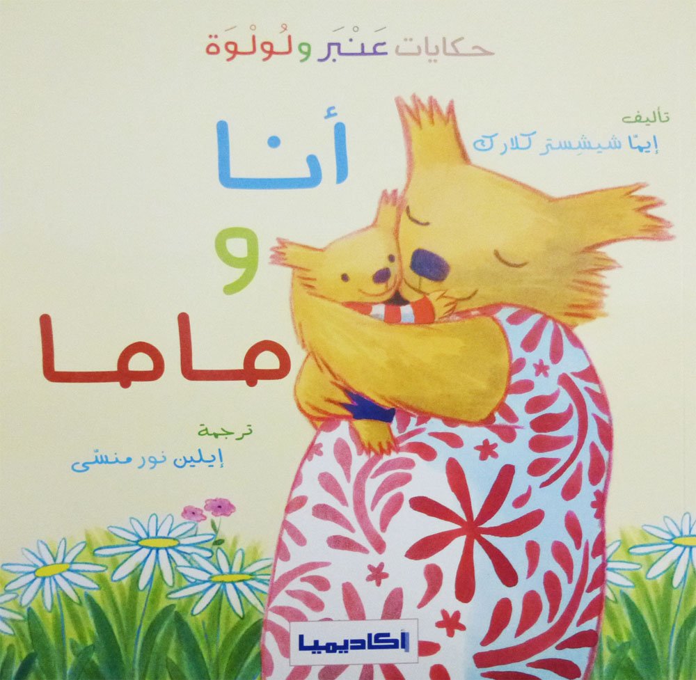 Anbar and Lolwa Series (3 Books) - Arabic Children's Storybook Collection for Early Learning & Bedtime Reading