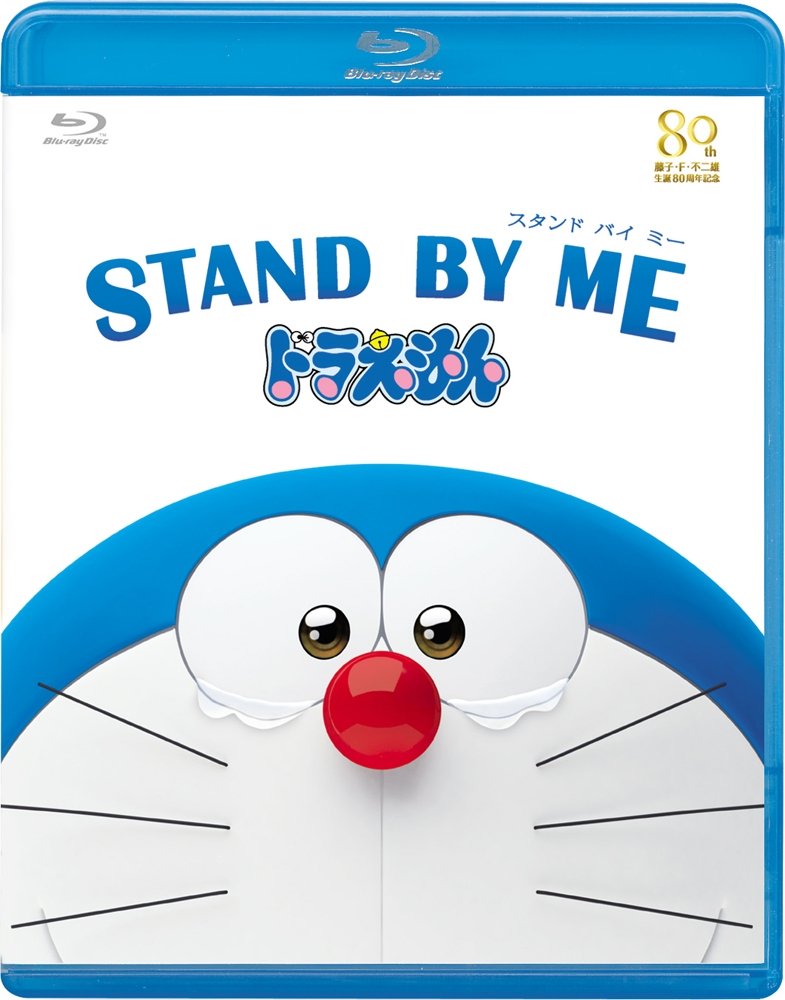 Stand By Me Doraemon Blu-ray Japanese Edition with Original Furoshiki - Perfect for Anime Collectors & Family Movie Nights