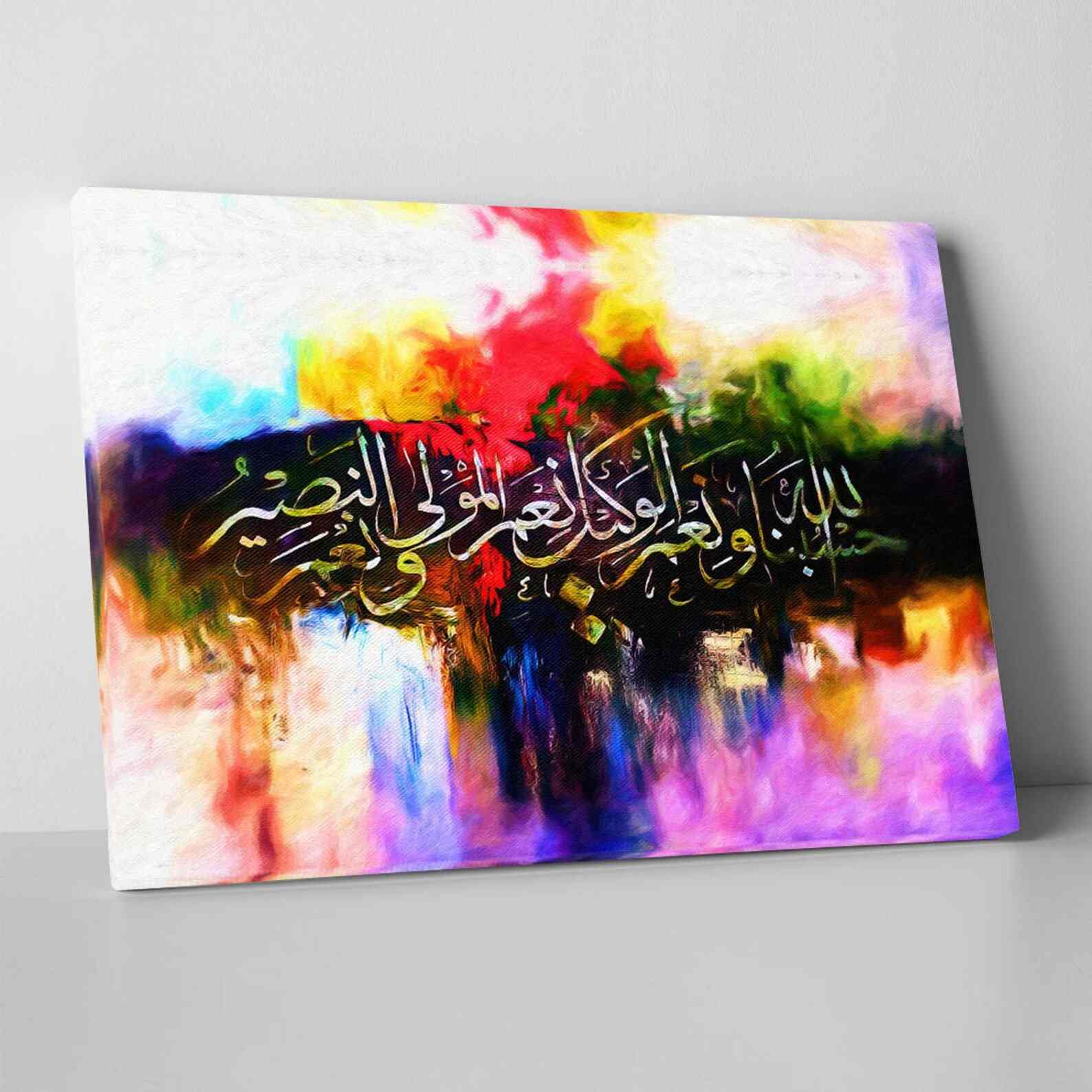 Hasbunallahu Wa Ni'mal Wakil Islamic Wall Art - Premium Canvas Print for Home & Mosque Decor - Perfect for Living Room, Prayer Room & Islamic Gift