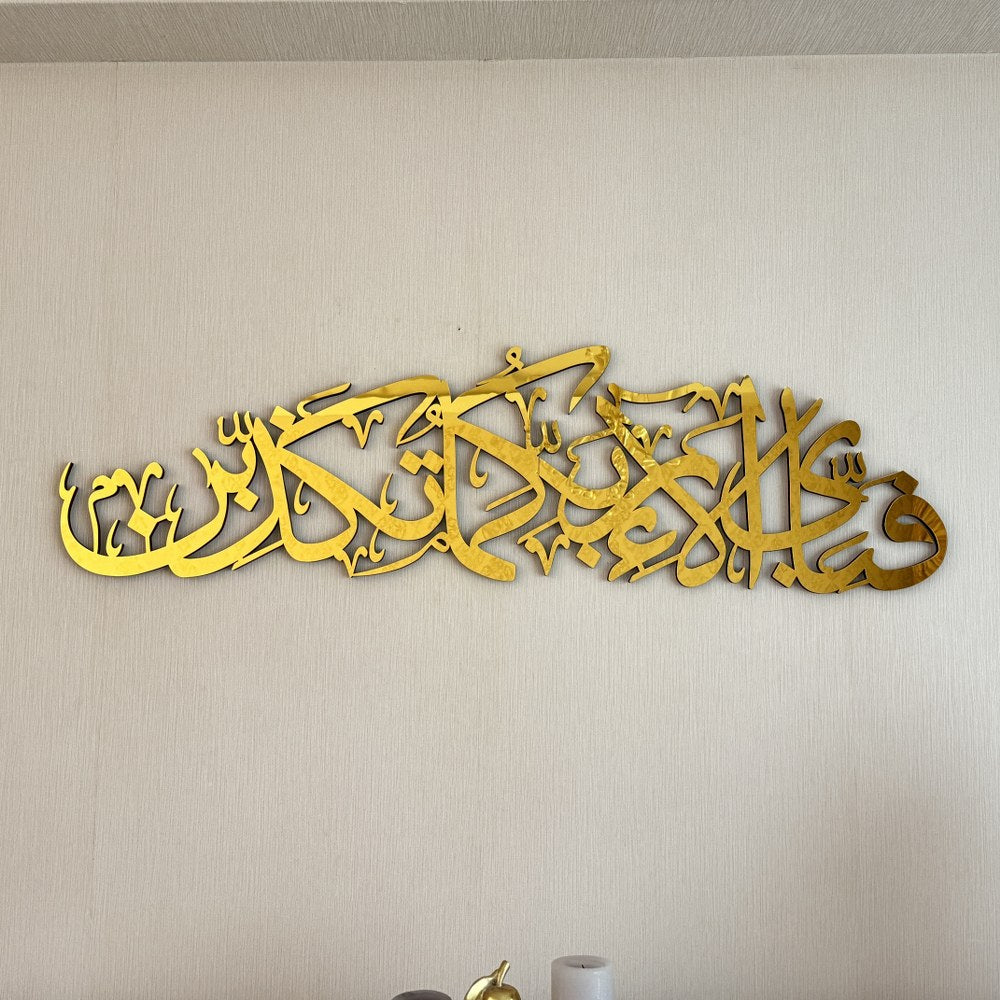 Arabic Calligraphy Wooden Wall Art - Rahman 13th Verse Islamic Home Decor for Living Room, Bedroom & Office | Handcrafted Quran Verse Artwork
