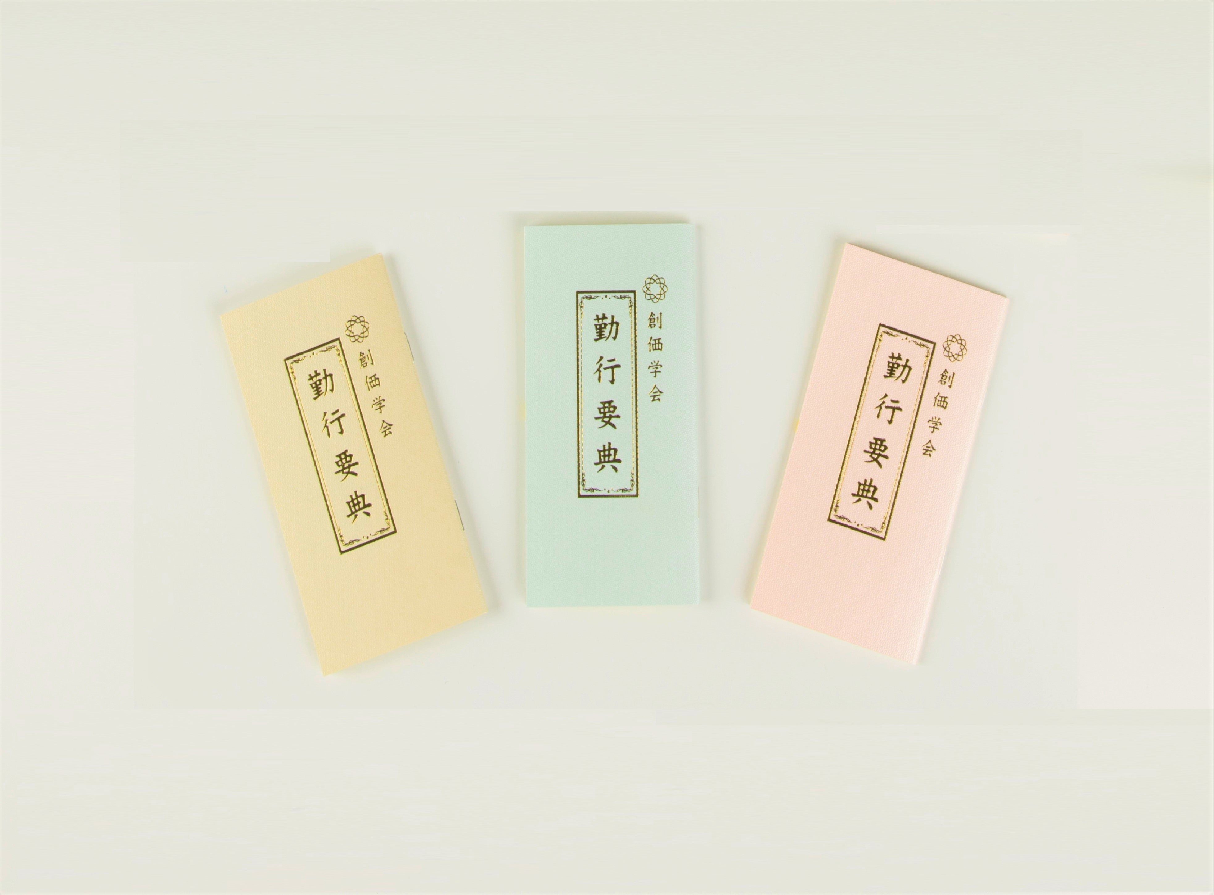 SGI Soka Gakkai Small Japanese Buddhist Sutra Book Set - 30 Pieces (12.3cm x 6.3cm) - Perfect for Meditation, Prayer & Buddhist Practice