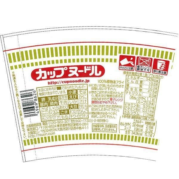Nissin Instant Cup Noodles Soy Sauce Flavor - 3 Pack | Quick & Easy Japanese Ramen | Perfect for Office Lunch, College Dorm & Emergency Meals