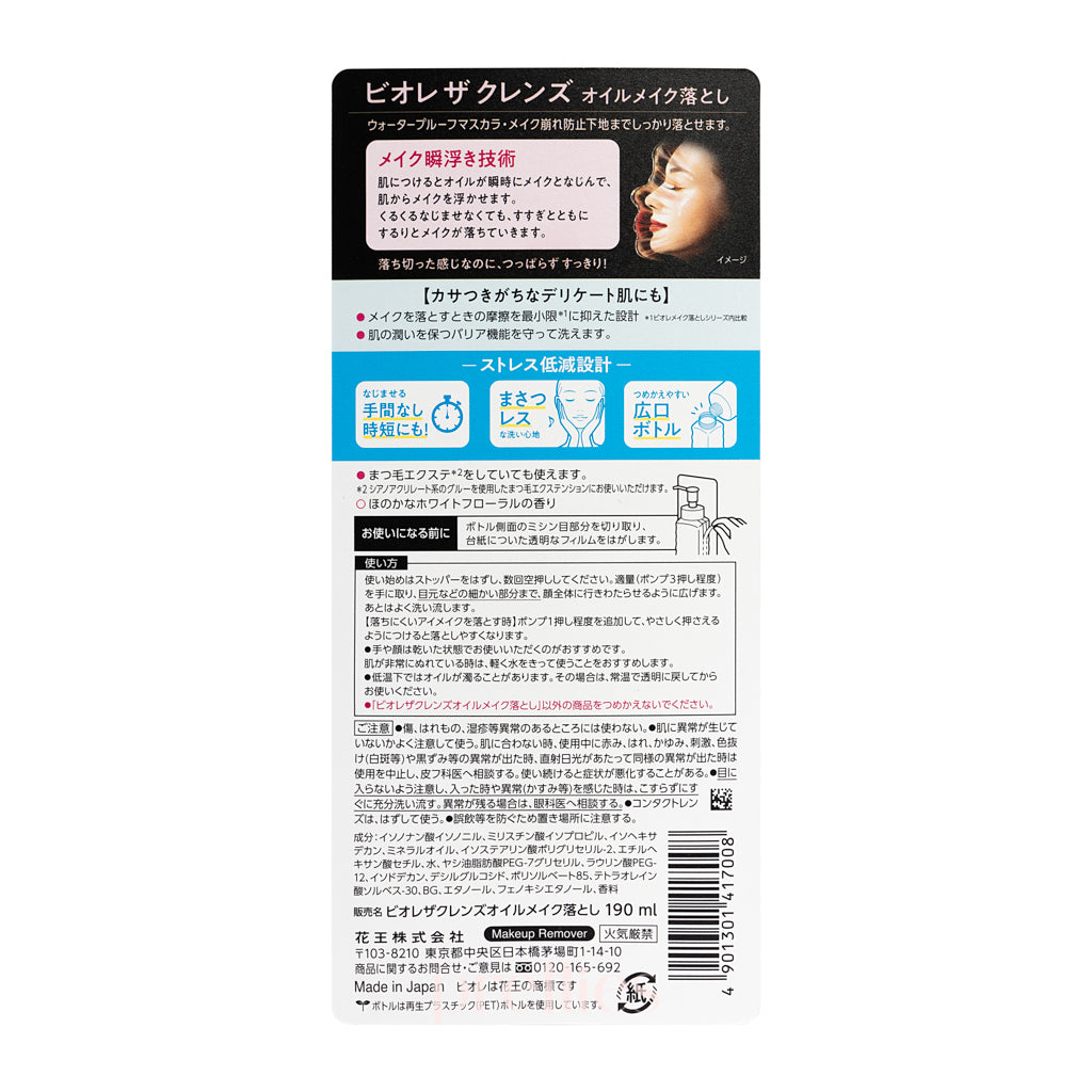 BIORE The Cleanse Makeup Remover 190ml - Gentle Facial Cleanser for Sensitive Skin | Perfect for Daily Makeup Removal & Skincare Routine
