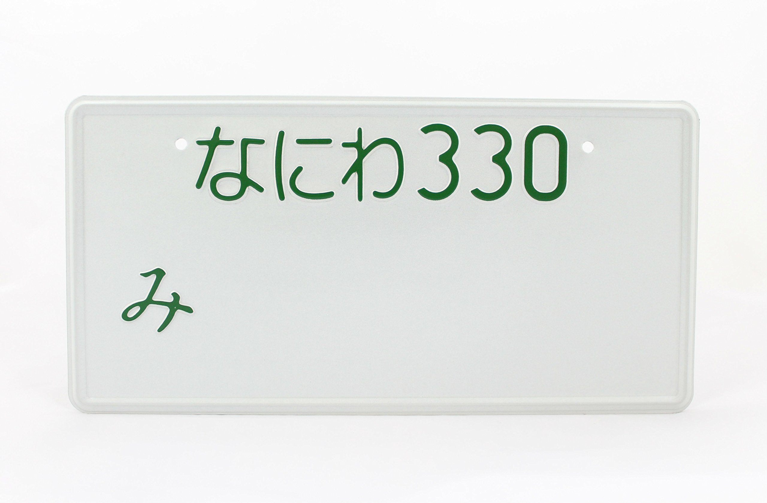 Custom JDM License Plate - Naniwa Japan Embossed Aluminum Number Plate with Japan Flag & Yellow Text - Perfect for Car Enthusiasts, JDM Fans & Import Vehicle Owners